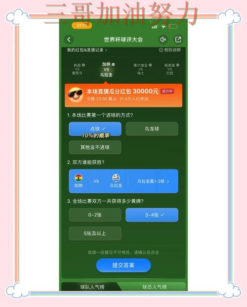 世界杯竞猜平台哪个好？围绕用户反馈+直播体验做一次深度评测（世界杯全球总决赛）